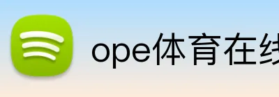 ope体育在线 logo